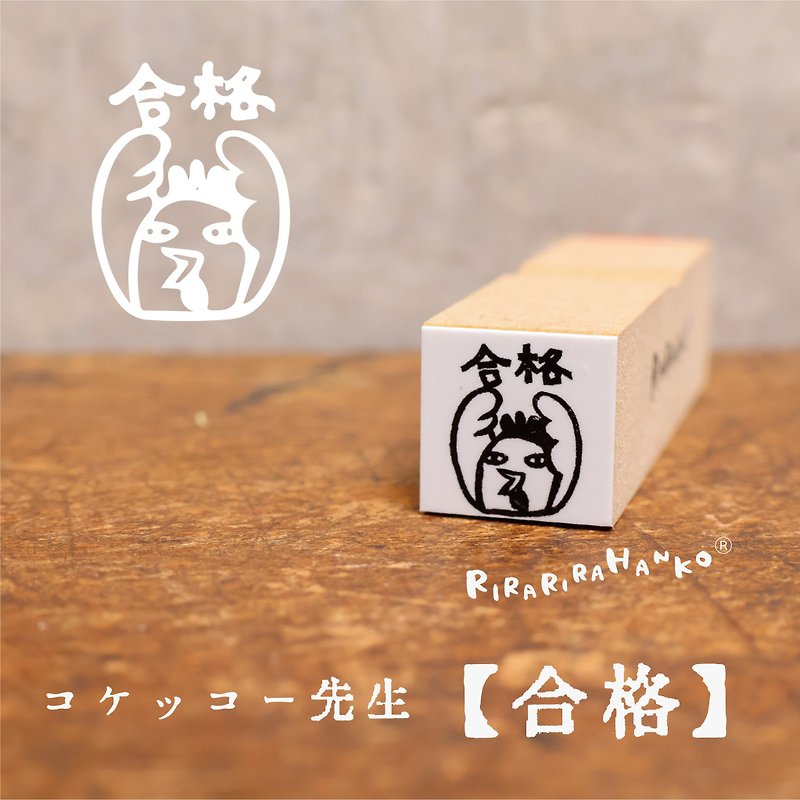 Kokekko Sensei [Passed] Rubber Stamp*15mm square*R083 - Stamps & Stamp Pads - Wood 