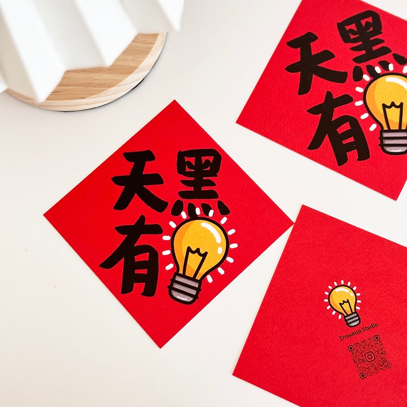 Small Spring Festival couplets with lights in the dark - Chinese New Year - Paper 