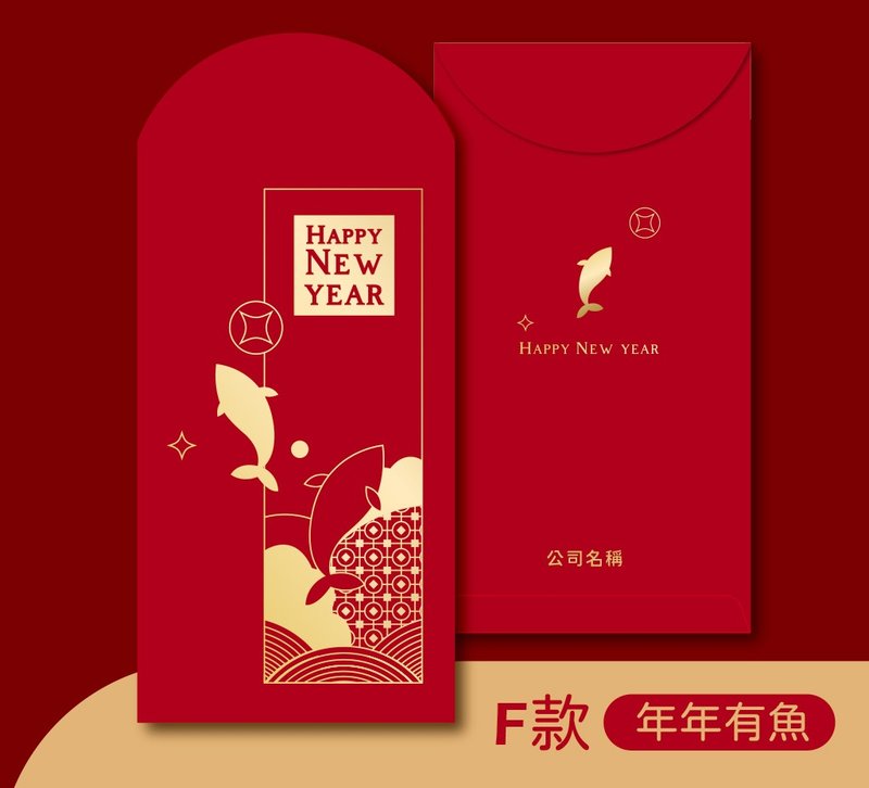 【超有Fu】2026獨創紅包袋設計-可燙印LOGO‧公司名 100封 - 利是封/揮春 - 紙 紅色