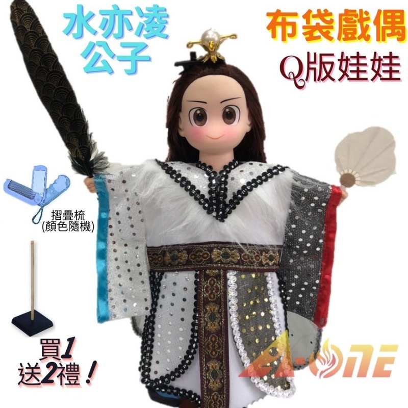 [A-ONE Huiwang] Mr. Shui Yiling's bag puppet Q version doll comes with a comb to comb his hair cartoon boy - Stuffed Dolls & Figurines - Plastic White