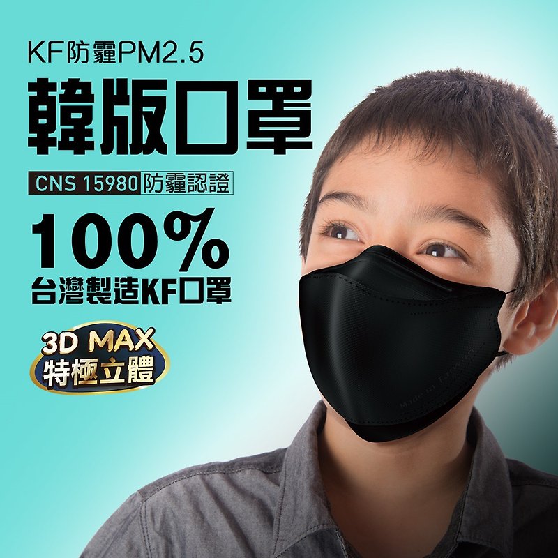 【U-MASK】防霾PM2.5韓版KF立體口罩(尊爵黑 小臉 3片/袋) - 口罩/口罩收納套 - 其他材質 黑色