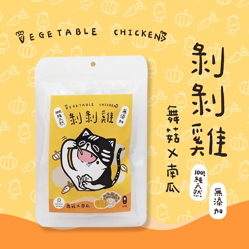 フリーズドライむき鶏生肉 舞茸×かぼちゃ - ペットドライフード・缶詰 - その他の素材 多色