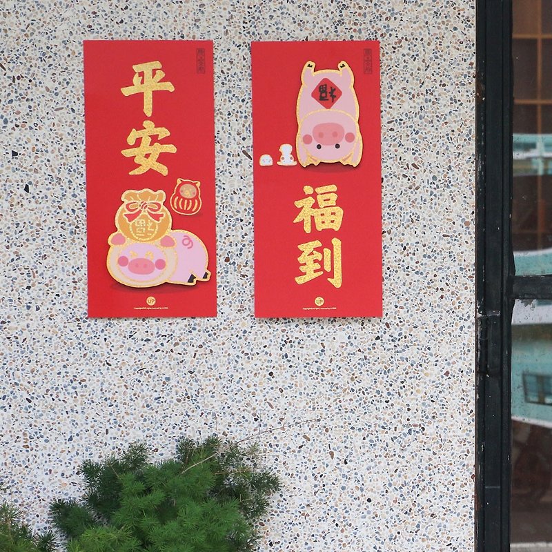 UPICK original life, Spring Festival pig year color stereoscopic pairs of long d - ตกแต่งผนัง - กระดาษ หลากหลายสี