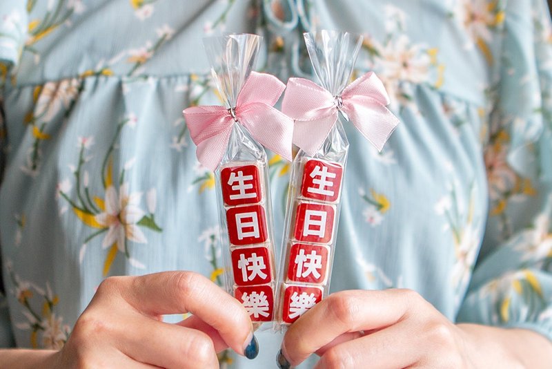 生日快樂祝福語傳情牛奶糖小禮物 慶生 糖果分享 感謝禮 送好友 - 零食/點心 - 新鮮食材 紅色