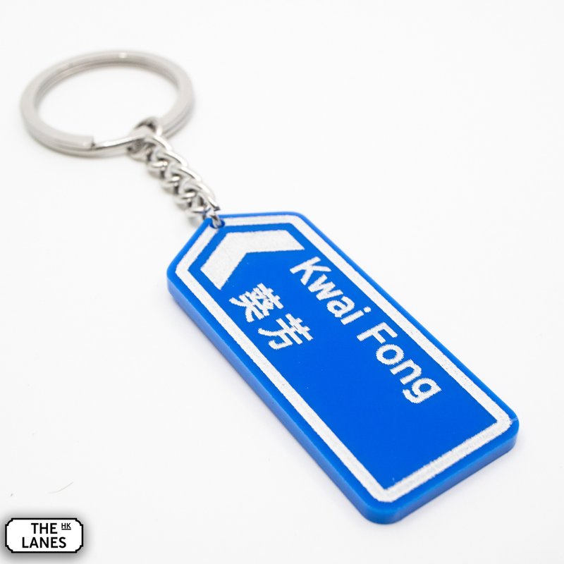 Hong Kong road sign Kwai Fong key chain - Keychains - Plastic White