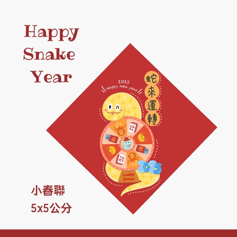 2025 Year of the Snake Spring Couplets || Customized Spring Couplets Baby Spring Couplets Pets Spring Couplets - ถุงอั่งเปา/ตุ้ยเลี้ยง - กระดาษ หลากหลายสี