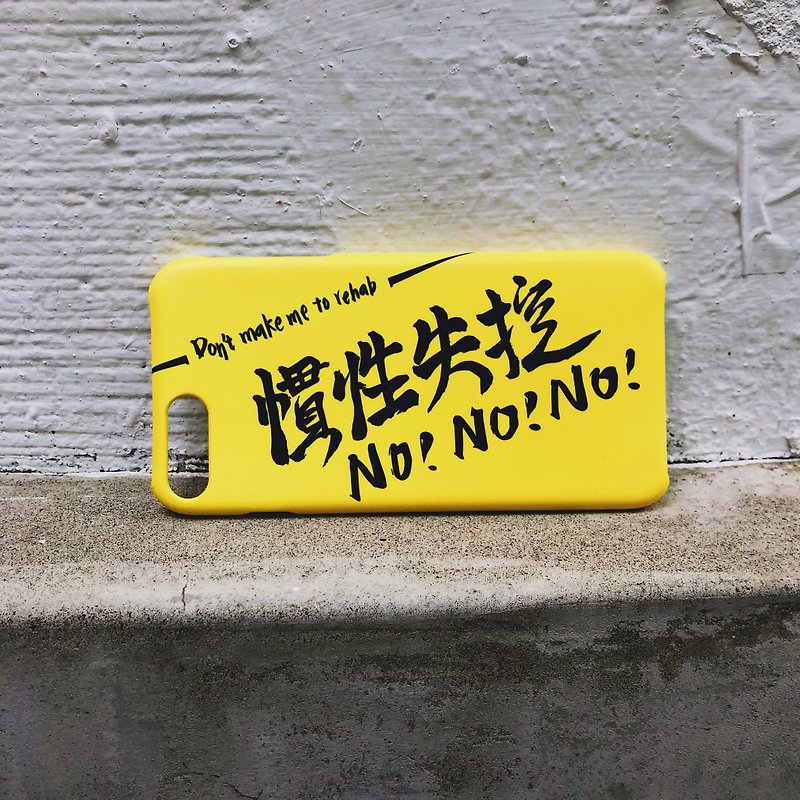 Inertia out of control (micro backrest handwriting) - matte hard shell iPhone case (off the shelf) - Phone Cases - Plastic Yellow