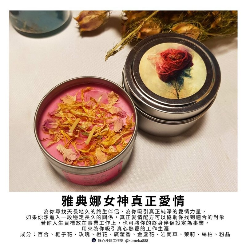 雅典娜真正愛情蠟燭True Love - 香氛蠟燭/燭台 - 蠟 