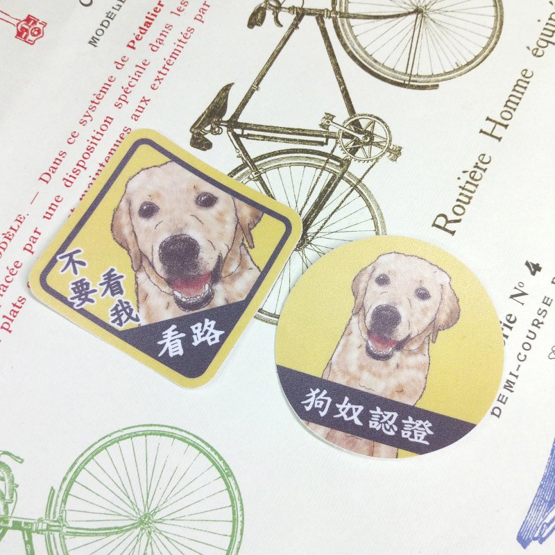 拉布拉多-防水車貼-狗奴認證-不要看我看路_防水貼紙 - 貼紙 - 防水材質 