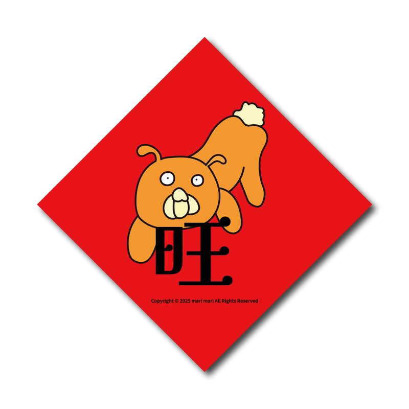 super旺  /  新春斗方 - 紅包袋/春聯 - 紙 