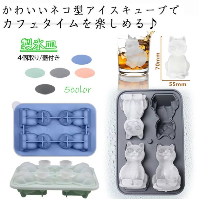 日本直送 貓咪製冰器 - 廚具 - 矽膠 多色