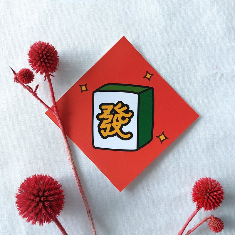 迷你春聯 發/福/平安/財 || 單張 8x8cm - 紅包袋/春聯 - 紙 紅色