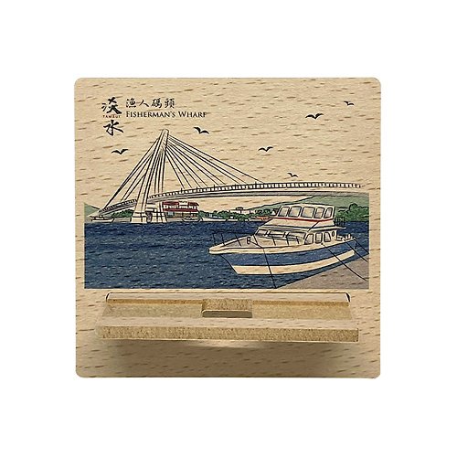 PRINT+SHAPE 台灣景點AR系列 木質手機架 漁人碼頭 客製化禮物 手機支架