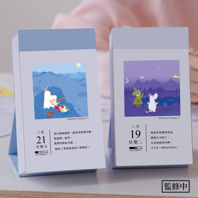 Moomin officially authorized 2025 quotation calendar [exclusive gift of mobile phone wallpaper & postcards] - ปฏิทิน - กระดาษ 