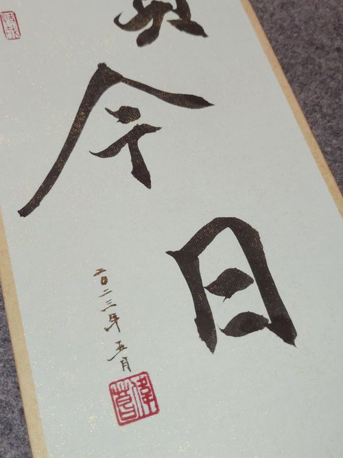 掛け軸　書道 書道掛け軸 | 書道ギフト | 手書きの書道 - ショップ calligraphywu