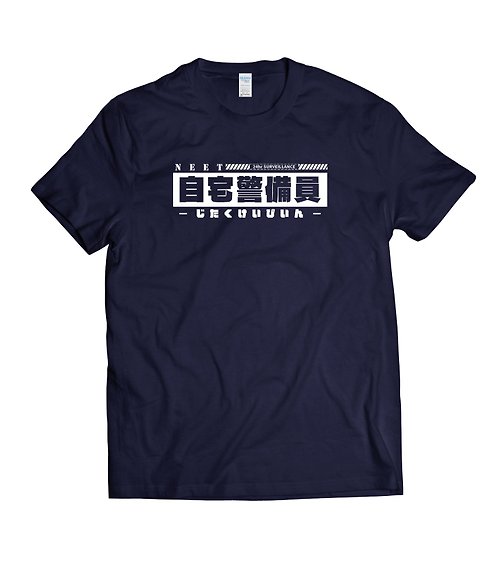 蟲蟲商號X原創設計T-shirt 自宅警備員 尼特族 NEET 原創T恤 純棉T恤 中性版