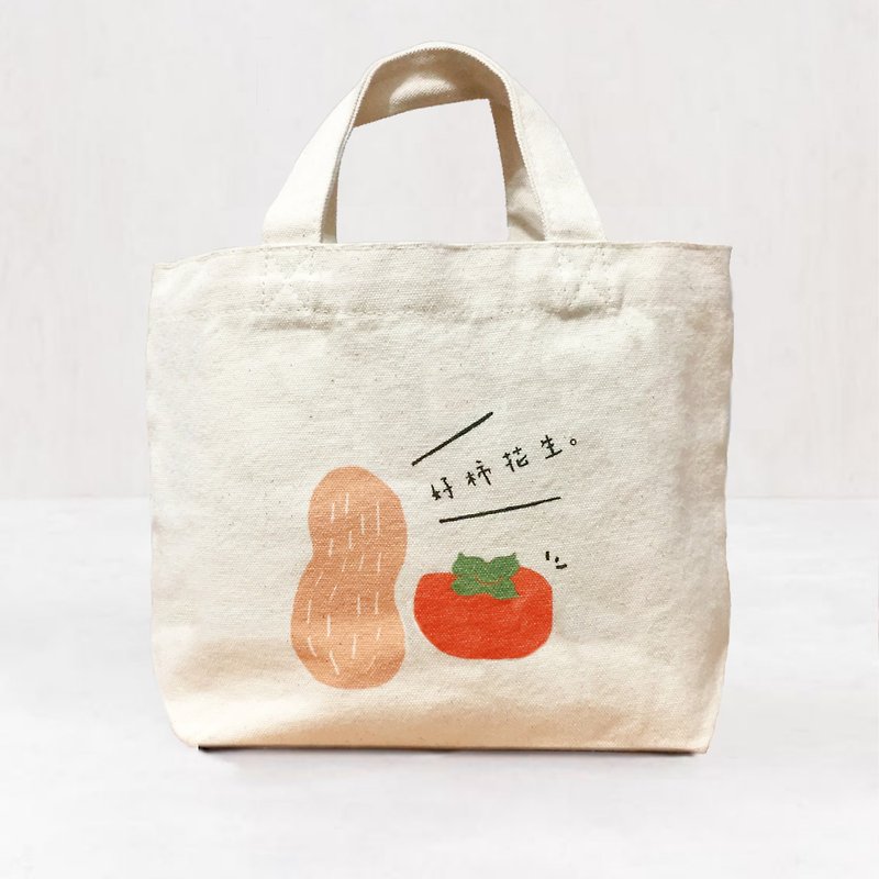 小提袋/便當袋  好柿花生系列 - 手提包/手提袋 - 棉．麻 白色