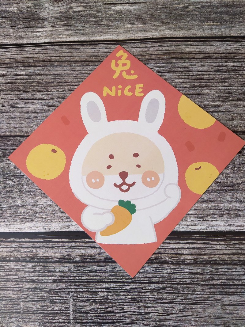 兔nice兔年春聯/明信片 - 紅包袋/春聯 - 紙 