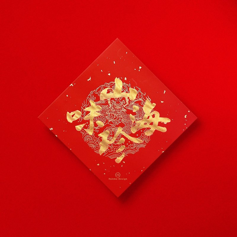 Ready stock in regular script [Delicacies from Mountains and Seas] Handwritten Spring Festival Couplets in Gold Ink Calligraphy 2024 Year of the Dragon Customs for Opening a Store and Giving Gifts - Chinese New Year - Paper Red
