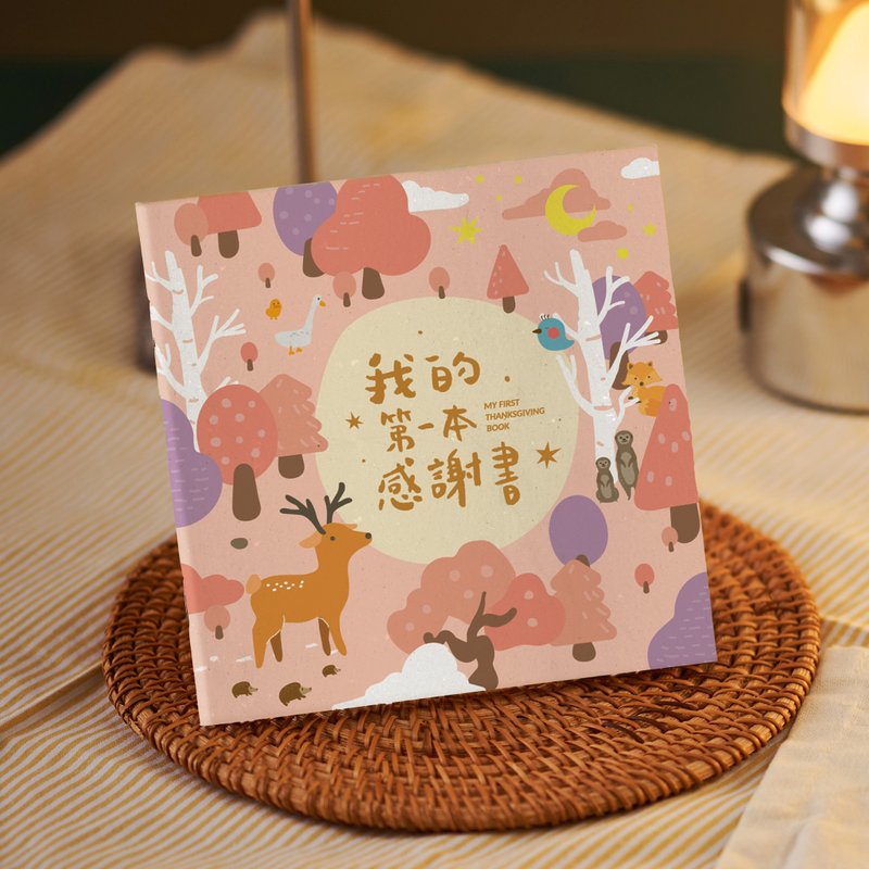 我的第一本感謝書-燙金中文版 - 刊物/書籍 - 紙 綠色