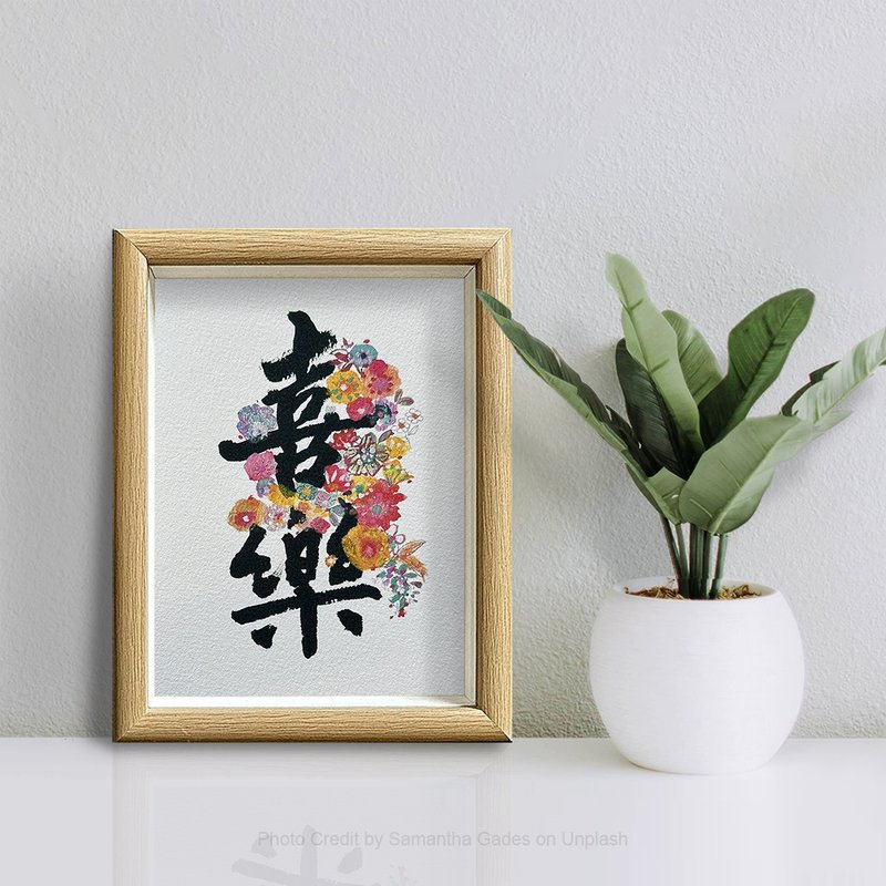 【喜樂】知足 感恩 滿足/內心的安寧/最佳家飾/美字生花 - 卡片/明信片 - 紙 多色