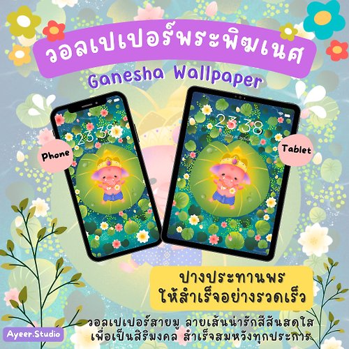 ayeerstudio Ganesha Wallpaper for Tablet & Smart Phone | Baby God & Goddess