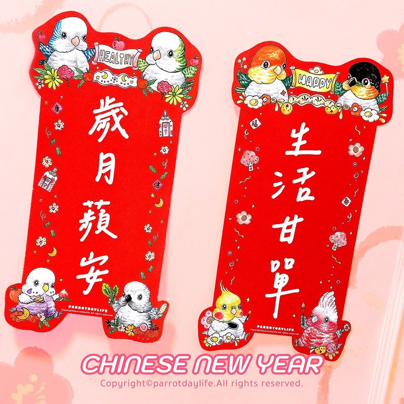 長形春聯 / アップルとシンプルを願うインコの新春デザイン春聯 - ご祝儀袋・ポチ袋 - 紙 