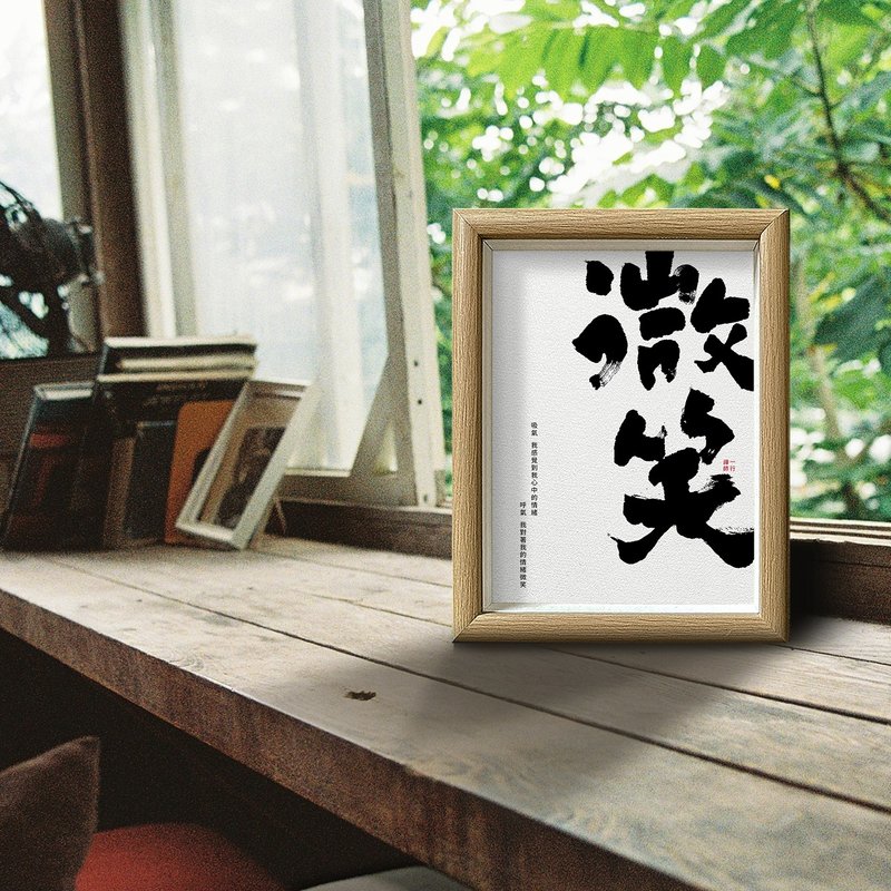 ベストセラーNO.1【微笑】ティク・ナット・ハン - マインドフルな呼吸 | 批判せず、優しく、慈悲深く | 最高の贈り物 - ポスター・絵 - 紙 ブラック