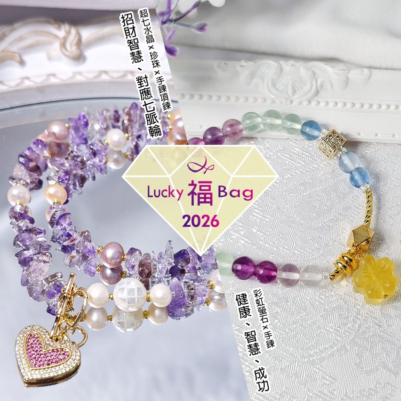 【New Year Limited Edition • Thousand-Dollar Lucky Bag】Original Price Over 10,000 Yuan: Super Seven Crystal Bracelet Necklace, Fluorite Bracelet - อื่นๆ - เครื่องเพชรพลอย หลากหลายสี