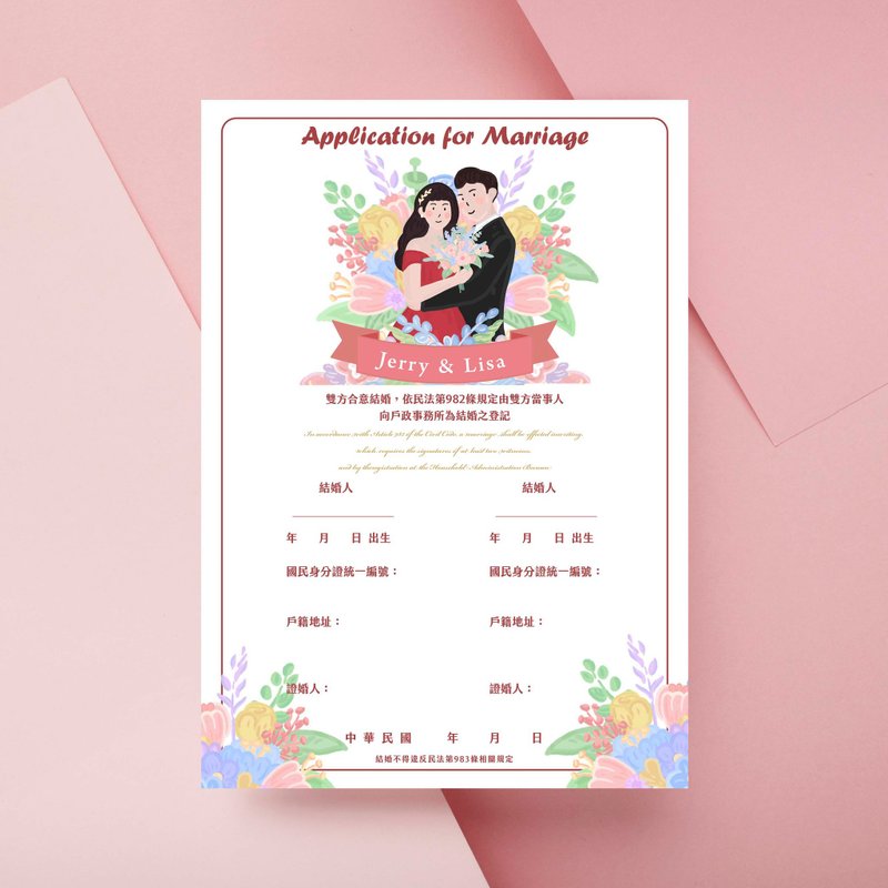 Public version of the marriage contract (hug) ∣ micro-customized name can be changed - Marriage Contracts - Paper Multicolor