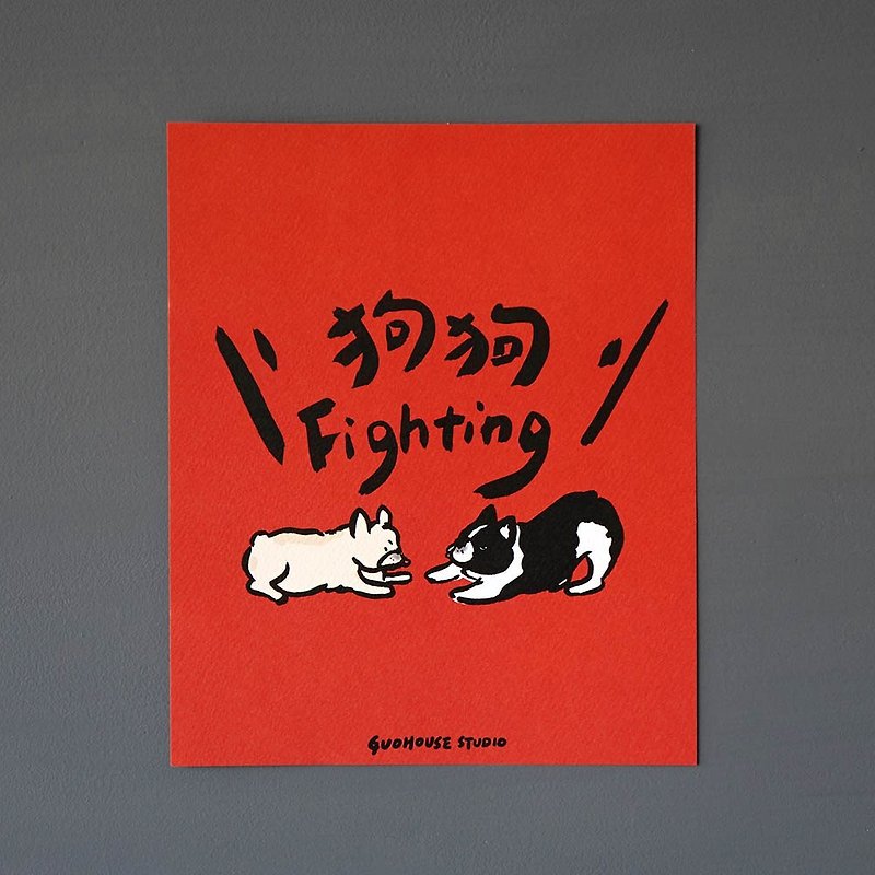 狗狗fighting春聯 - 紅包袋/春聯 - 紙 紅色