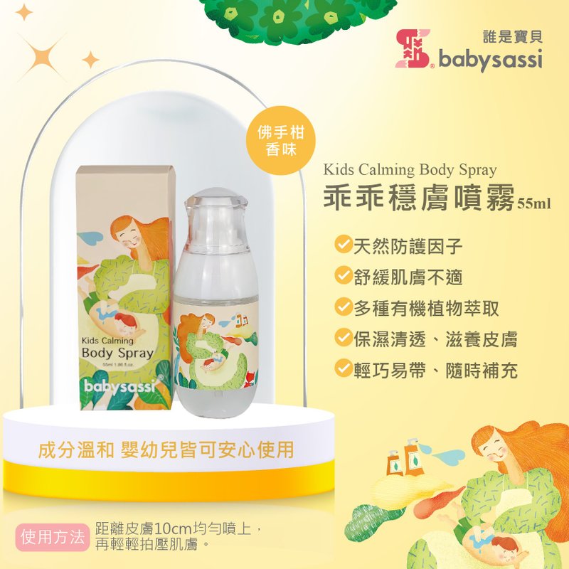 【誰是寶貝】乖乖穩膚噴霧55ml-佛手柑 - 其他 - 塑膠 粉紅色
