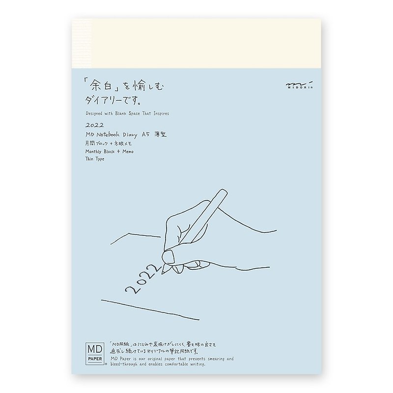 MDノートブック2022ポケットダイアリーA5シン - ノート・手帳 - 紙 ホワイト
