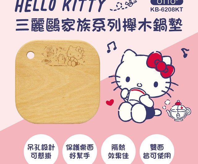 SANRIO サンリオ】天然ブナ鍋つかみ/まな板-KITTY/Gemini/Pudding Dog