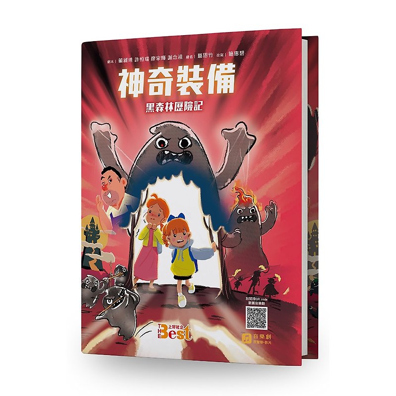 [2023 Magical Equipment Black Forest Adventure] picture book (including digital version of the musical) - Indie Press - Paper 