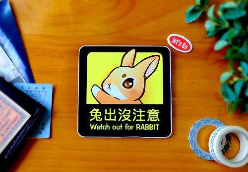 Rabbito 兔出沒注意防水萬用貼紙