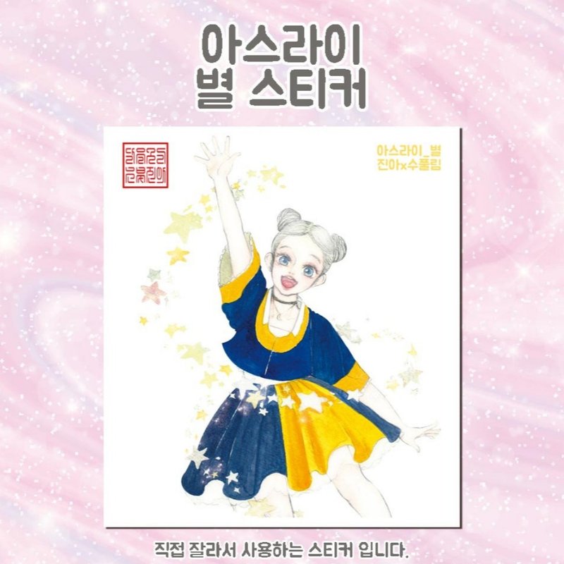 Asrai Star (jinah) vintage Oriental cute girl person sticker - 貼紙 - 紙 多色
