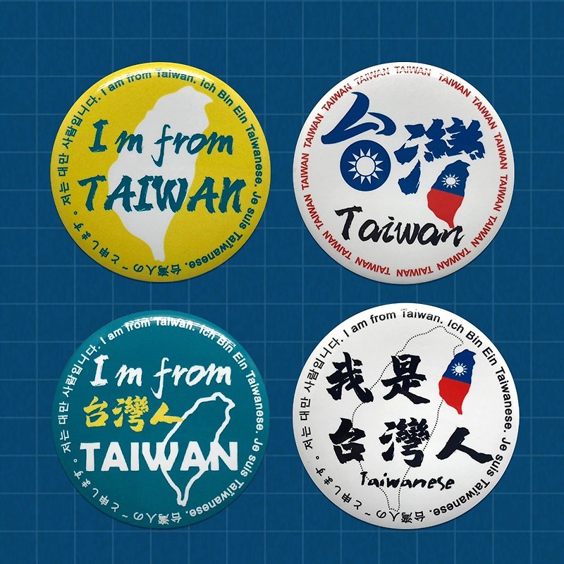 我是台灣人-胸章別針-A款 - 其他 - 其他材質 