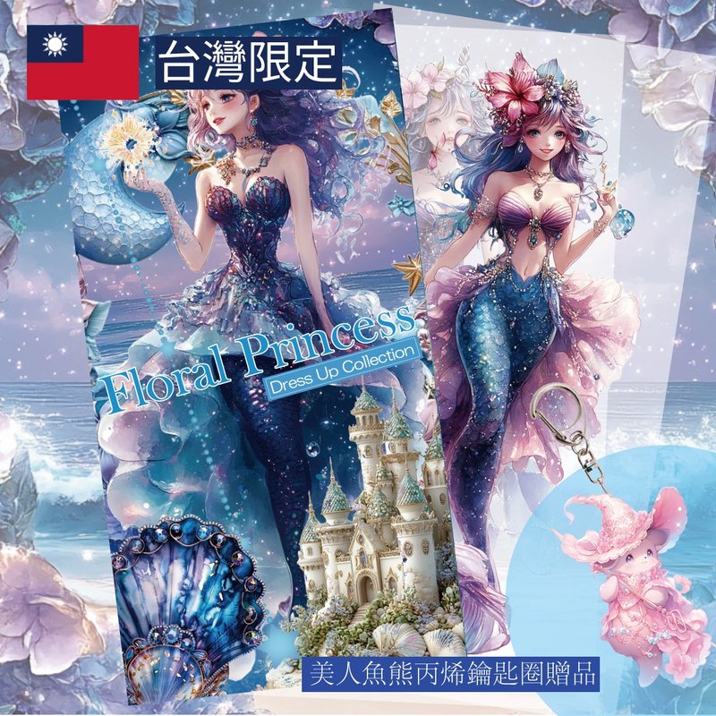 Floral Princess Dress Up Sticker 真夏の星の協奏曲 - 貼紙 - 防水材質 藍色