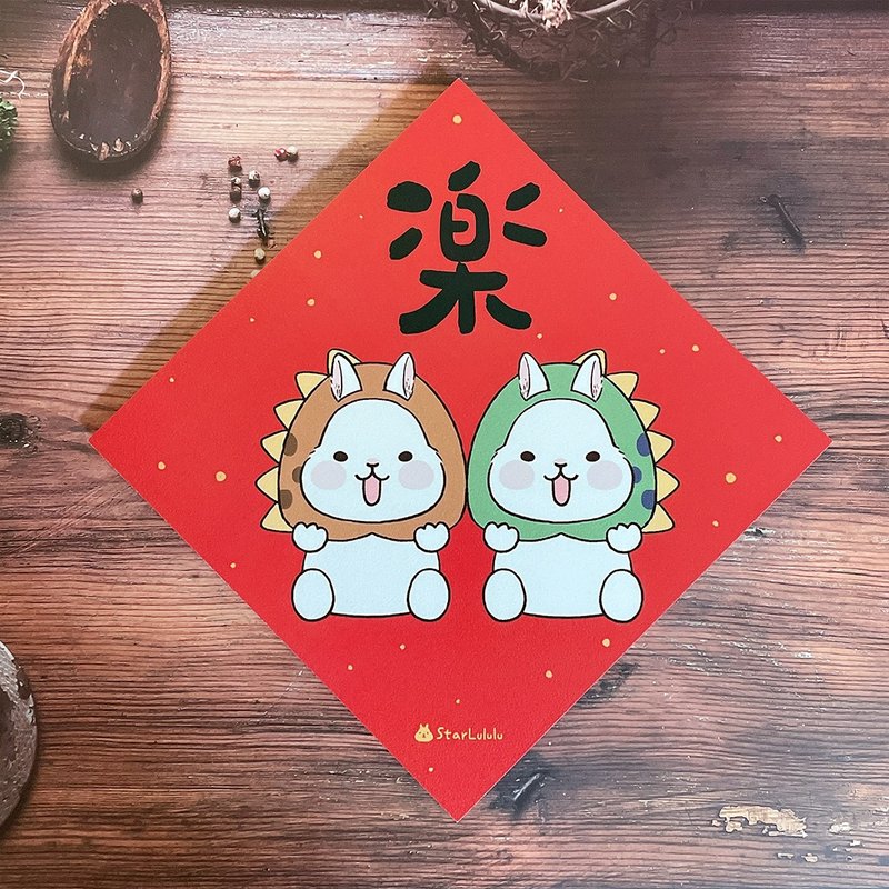 2024 Year of the Dragon Grapefruit Rabbit Illustrated Spring Couplets/Big Spring Posters/Leaflets with Double-sided Patterns - Chinese New Year - Paper Red