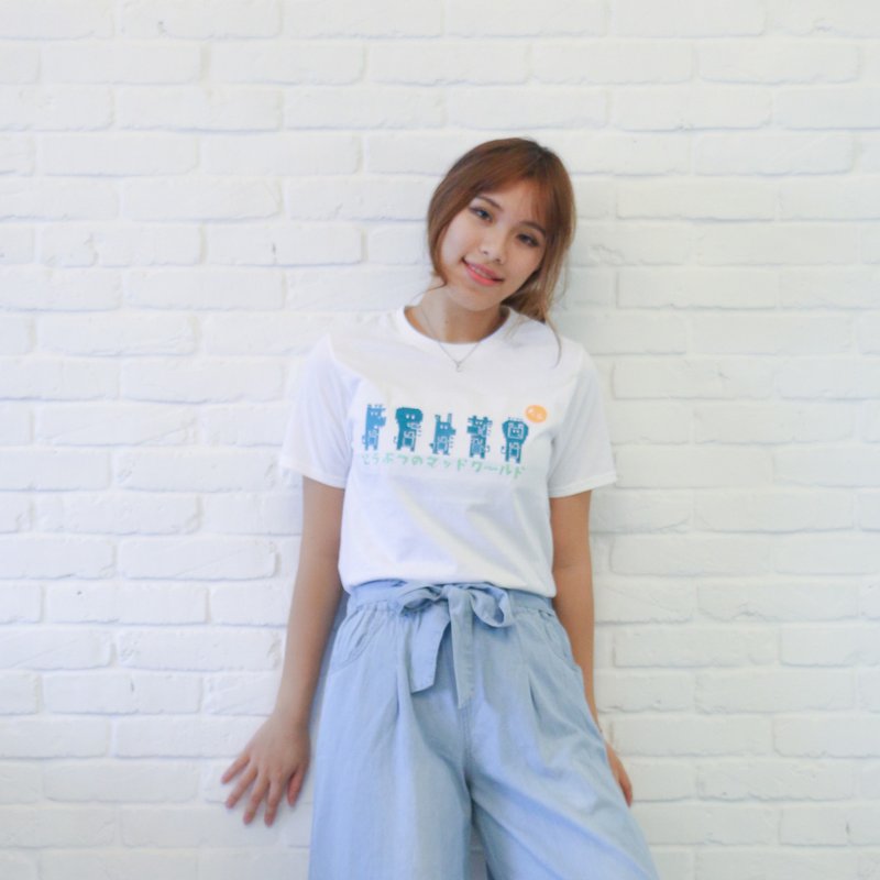 沐煦：動物的瘋狂世界刺繡T - 女 T 恤 - 棉．麻 白色