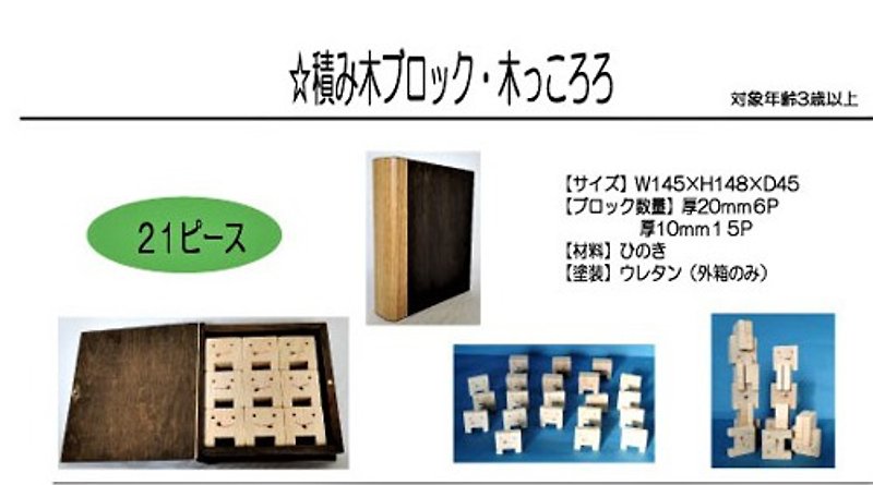 Blocks of building blocks, wooden blocks S - Other - Wood 