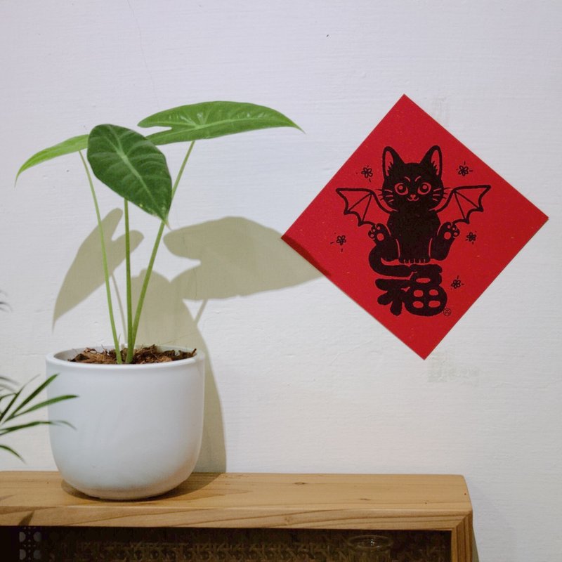 2026馬年新年春聯－五福臨門 - 紅包袋/春聯 - 紙 紅色