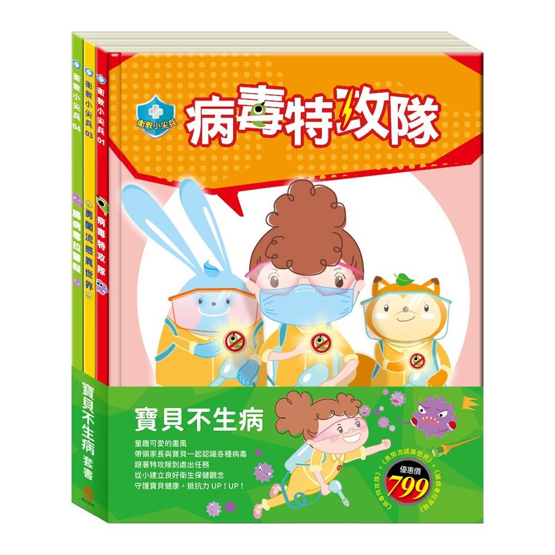 Baby is not sick book set - Kids' Picture Books - Paper Multicolor