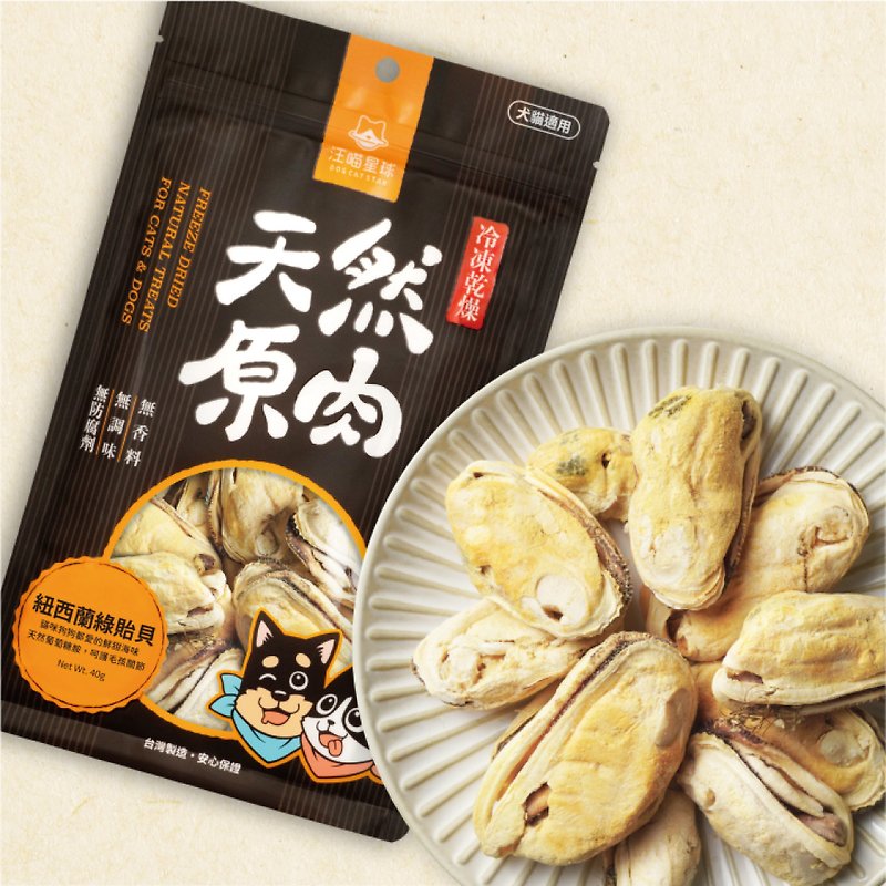 【Cat and Dog Snacks】Wang Miao Planet | Freeze Dried Raw Meat Snacks | New Zealand Green Mussels - Snacks - Other Materials Brown