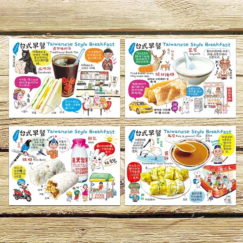 台式早餐中文版4入明信片  三明治 蛋餅 燒餅油條 飯糰 - 心意卡/卡片 - 紙 