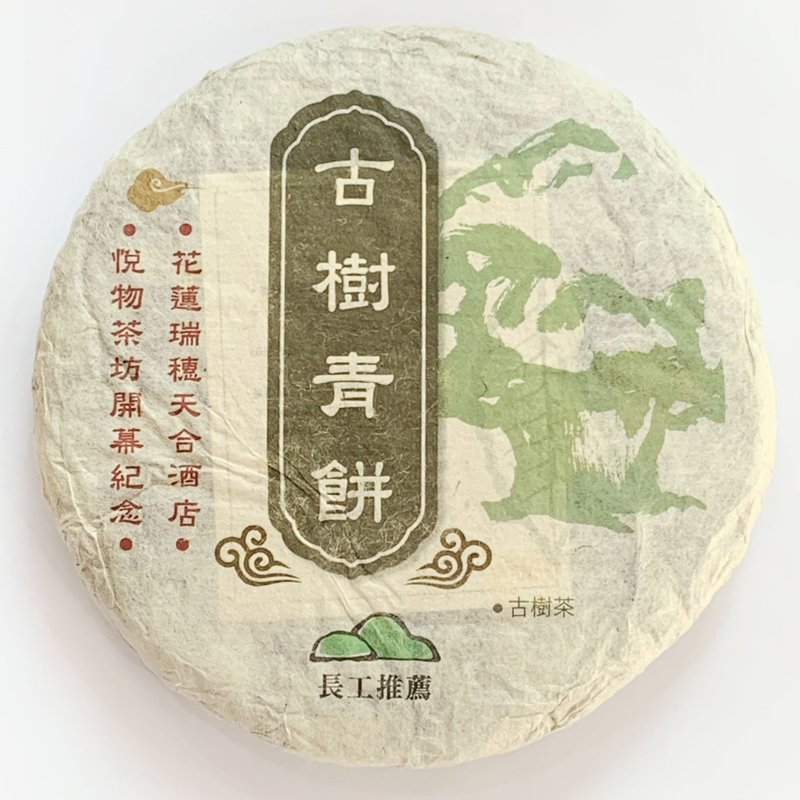 Tea Field Project-2019 Pinghe Ancient Tree Green Cake Pu'er Tea Raw Tea Ancient Tree Tea - ชา - วัสดุอื่นๆ 