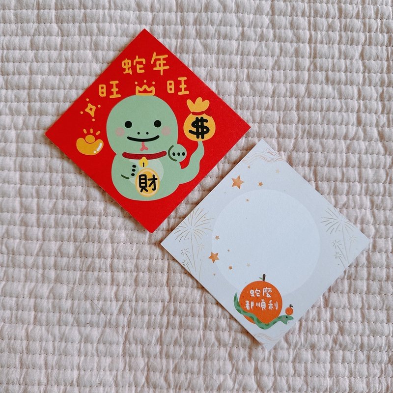 Mini Spring Couplets 8cm Year of the Snake Happy New Year Card Postcard Ivory Card - Cards & Postcards - Paper Red