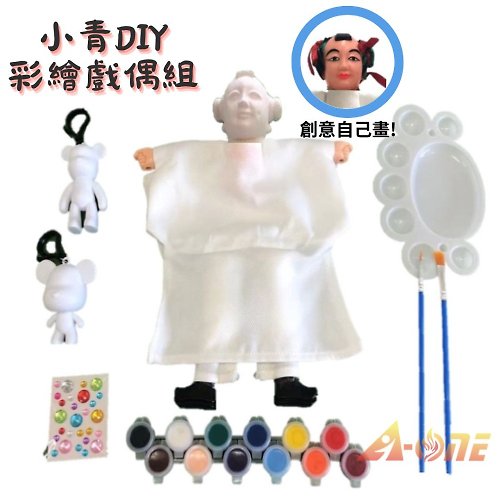 A-ONE 【A-ONE 匯旺】小青 DIY彩繪傳統布袋戲偶組 兒童人偶童玩具手偶