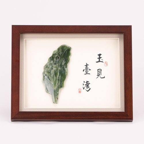 鹿港窯 禮品館 玉見臺灣(桌上型)立體圓雕畫L│臺灣玉│送外賓首選│母親節禮盒